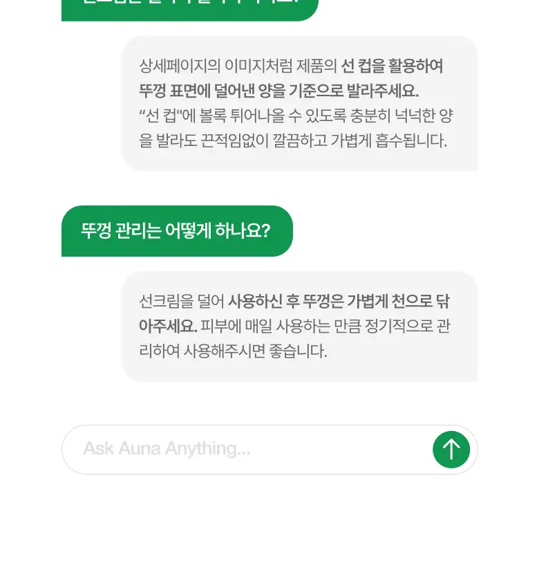 [오선우pick/리뉴얼] 아누아 어성초 실키 모이스처 선크림 50ml 기획 (+10ml/+15ml증정) 상세페이지 29